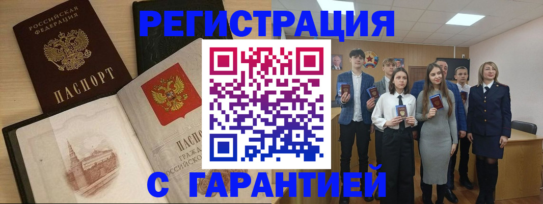 временная регистрация для всех в Протвино